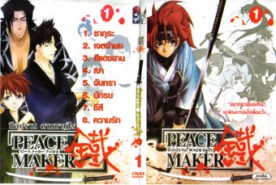 DCR159-Peace Maker มือปราบ ดาบซามูไร